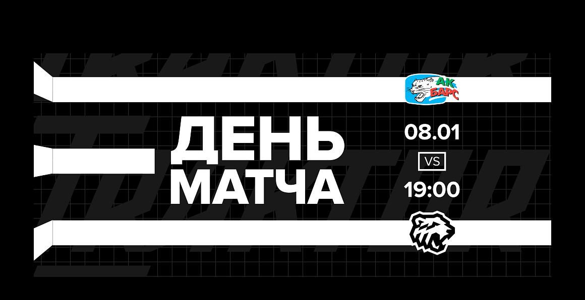 20/21. День матча. «Ак Барс» vs «Трактор» 