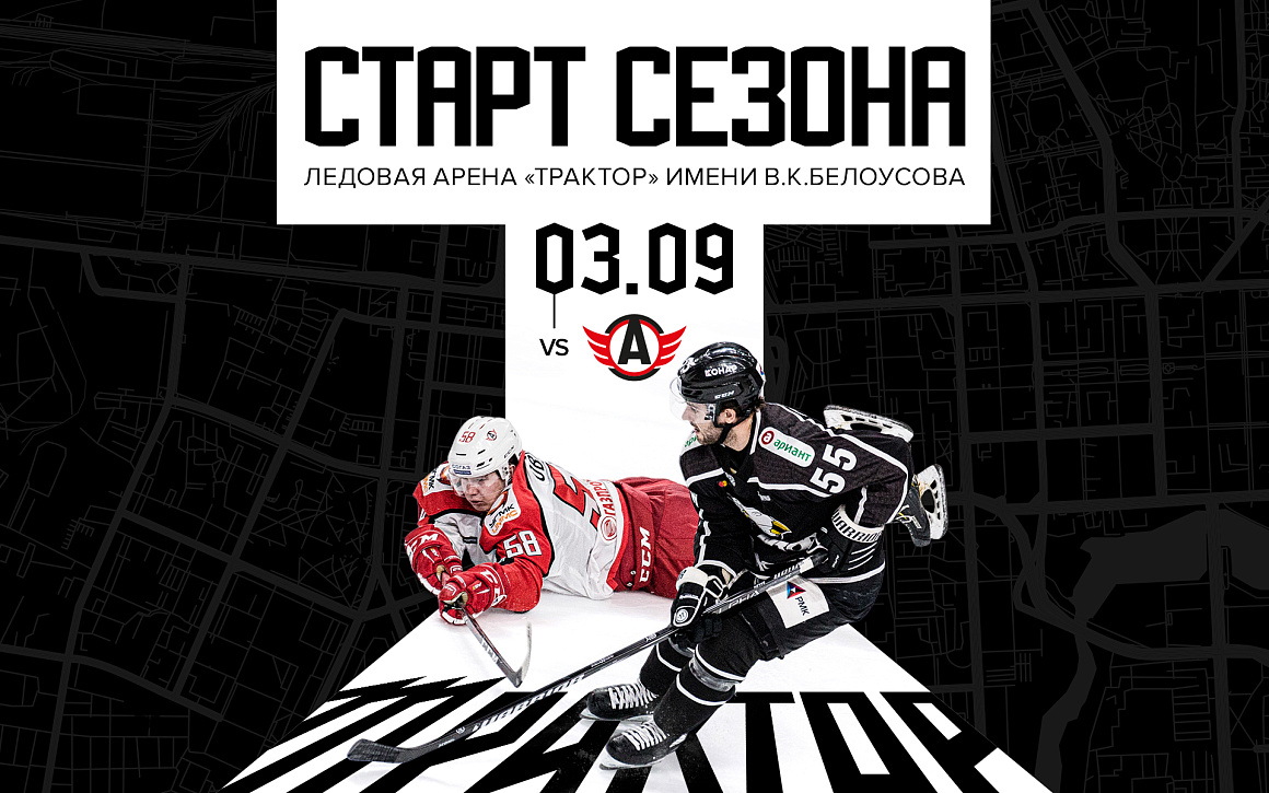 Новый сезон КХЛ «Трактор» начнёт дома 