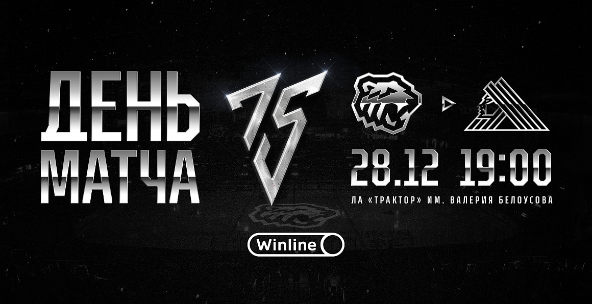 22/23. День матча. «Трактор» vs «Салават Юлаев» 