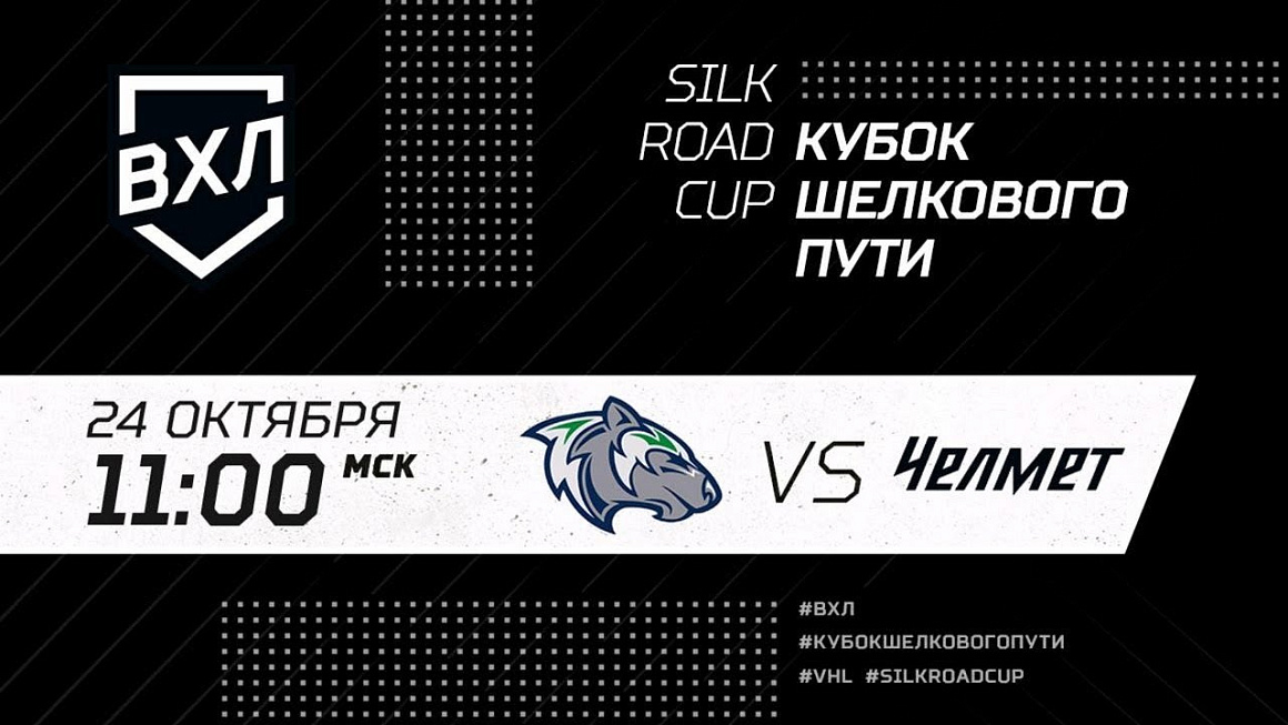«Горняк» vs «Челмет». Прямая трансляция  