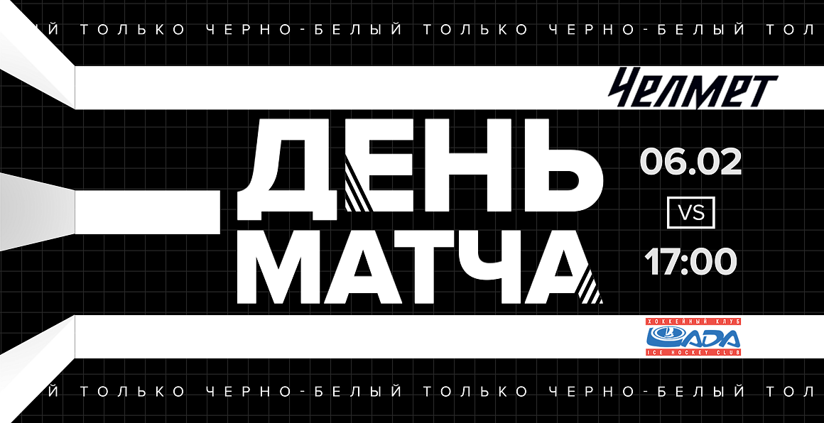 ВХЛ 20/21. «Челмет» сыграет с «Ладой» 