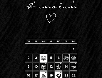 Календари на февраль-2026