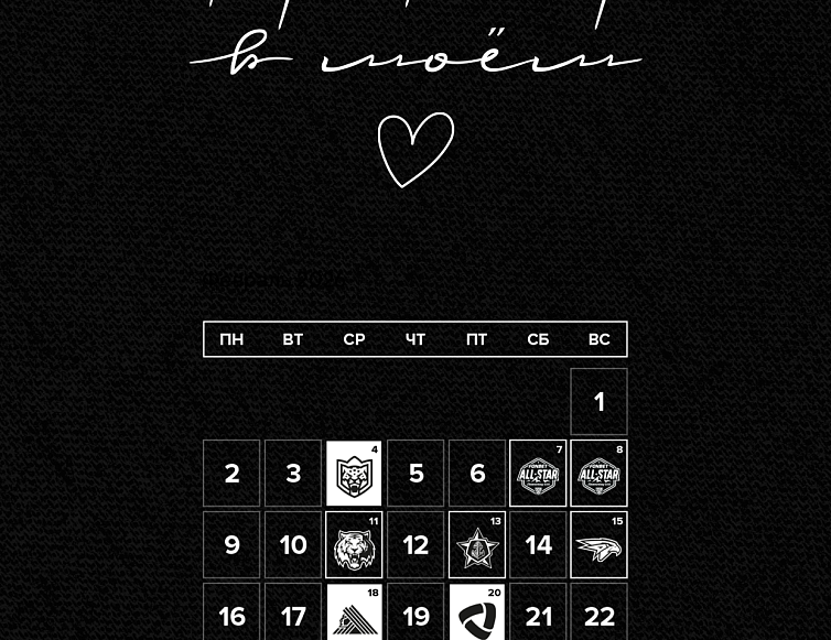 Календари на февраль-2026