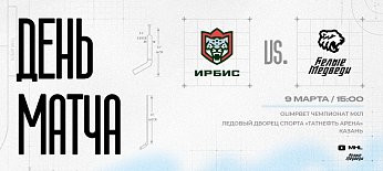 OLIMPBET Чемпионат МХЛ. «Белые Медведи» проведут два матча в Казани 