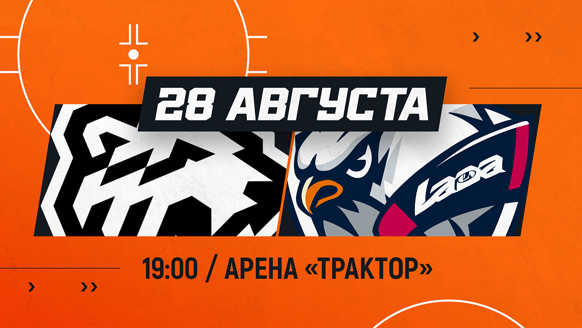 Кубок губернатора Челябинской области 2025 | «Трактор» vs «Лада» 