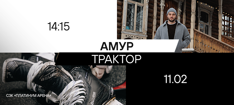 25/26. «Амур» vs «Трактор» 