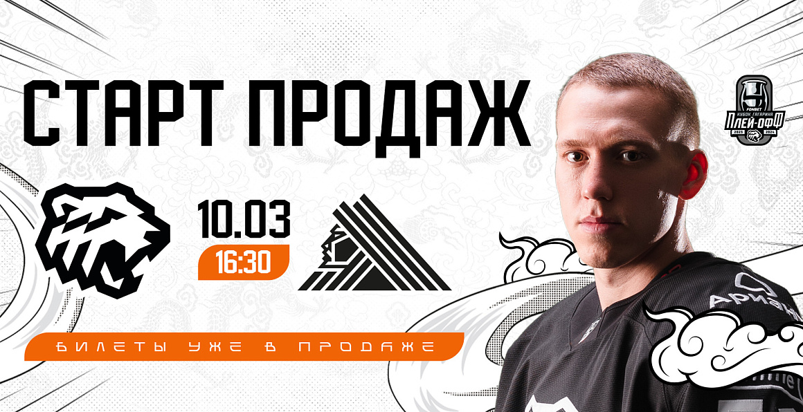 Билеты на шестой матч 1/8 финала 