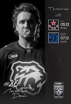 2025/26. vs ЦСКА, Динамо Мск. 05-07.12