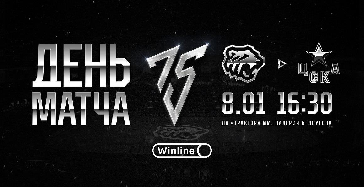 22/23. День матча. «Трактор» vs ЦСКА 