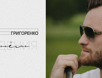 С днём рождения, Михаил! 