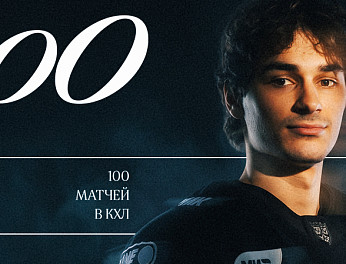 Дмитрий Бреус — 100 матчей в КХЛ 
