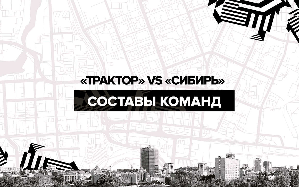 Traktor vs Sibir. Lineups 