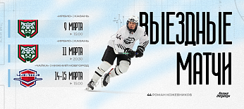 Заключительная выездная серия «регулярки»  