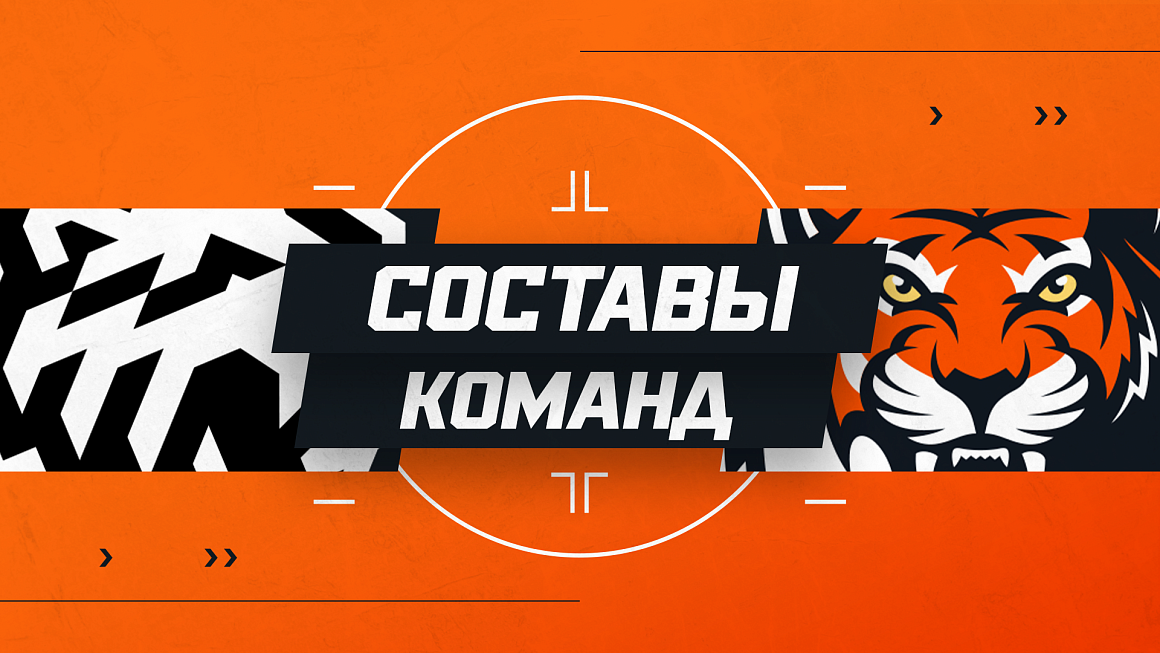 «Трактор» vs «Амур» | Состав на игру 