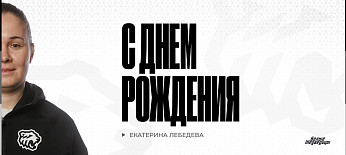 С днём рождения, Екатерина Сергеевна! 