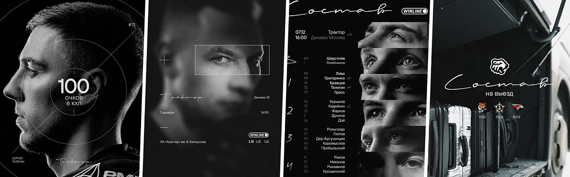 Как выжить в спортивном дизайне? | Рецепт от «Трактора» 