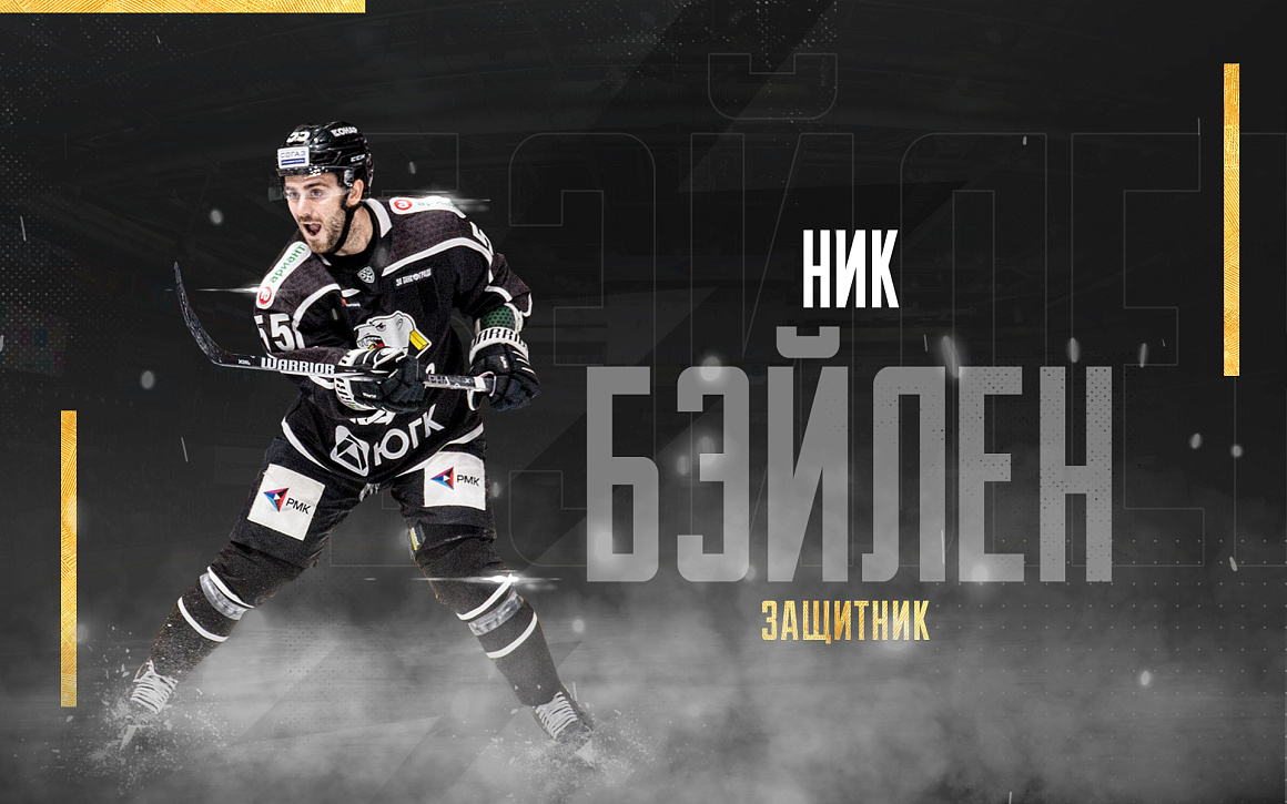 «Трактор» согласовал новые условия контракта с Ником Бэйленом 