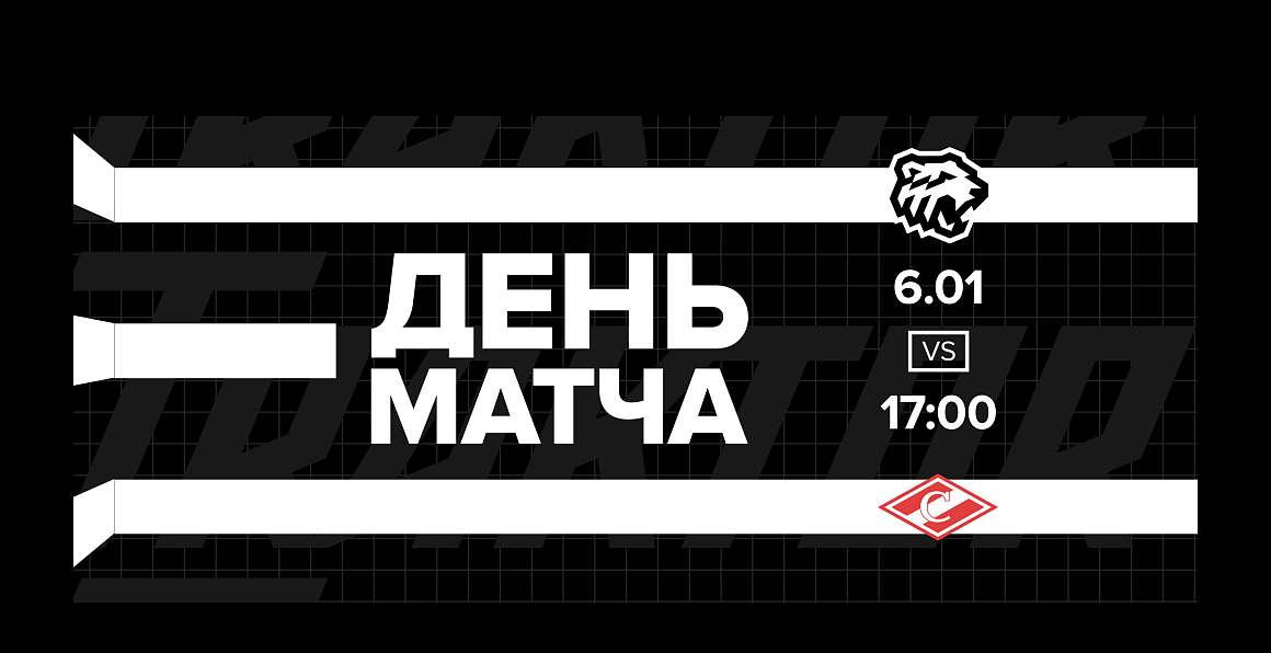 20/21. День матча. «Трактор» vs «Спартак» 