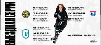 ЖХЛ 25/26. «Белые Медведицы» начнут год на выезде 