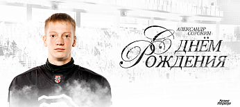 С днем рождения, Александр!  