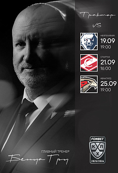 2025/26. vs Нефтехимик, Спартак, Авангард. 19-25.09