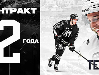 Новый контракт Сергея Телегина 