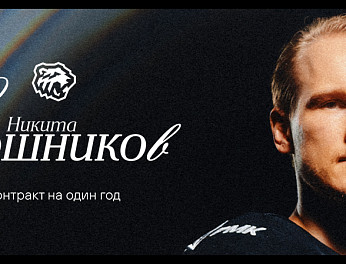 Никита Сошников — в «Тракторе» 