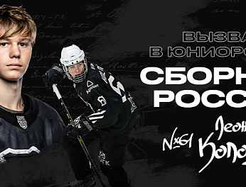 Леонид Колодий вызван в юниорскую сборную России 