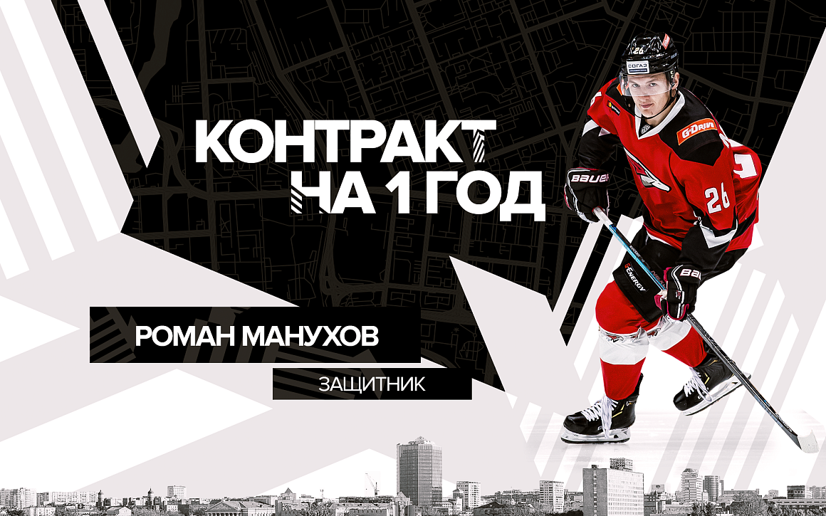 Роман Манухов – новобранец «Трактора» 