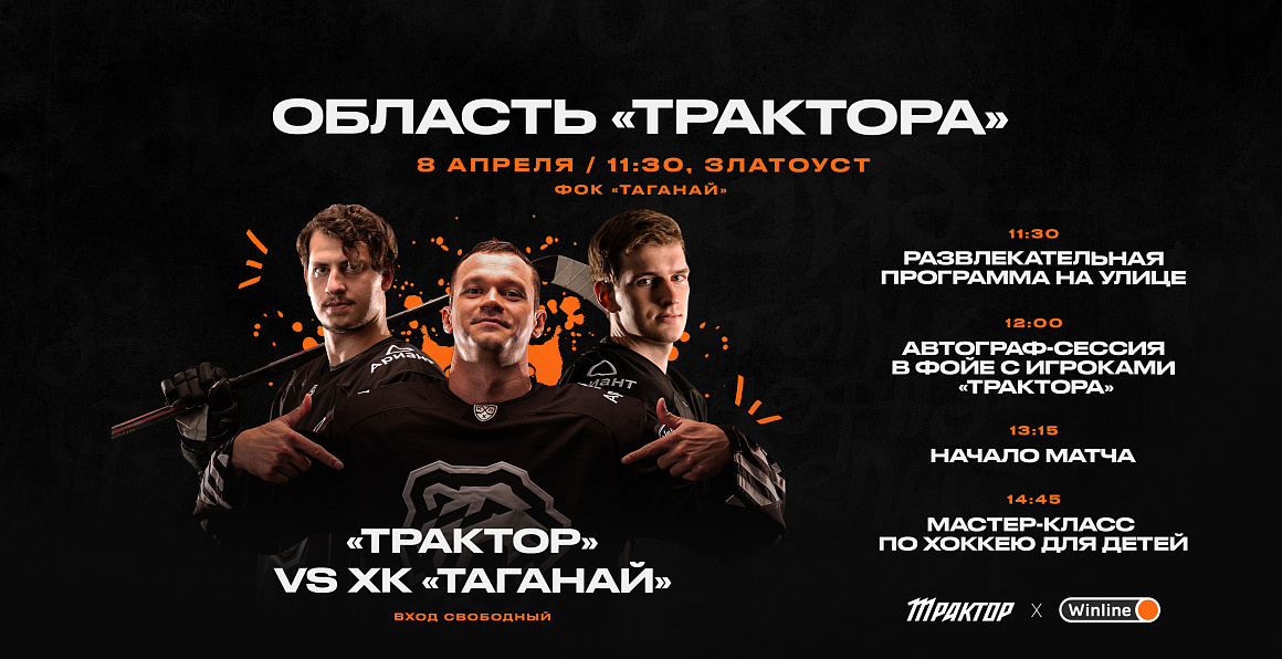 Traktor Region | Zlatoust 