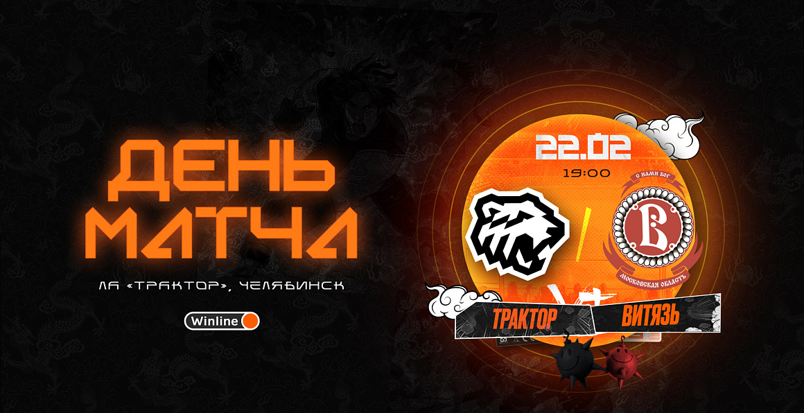 23/24. «Трактор» vs «Витязь» 