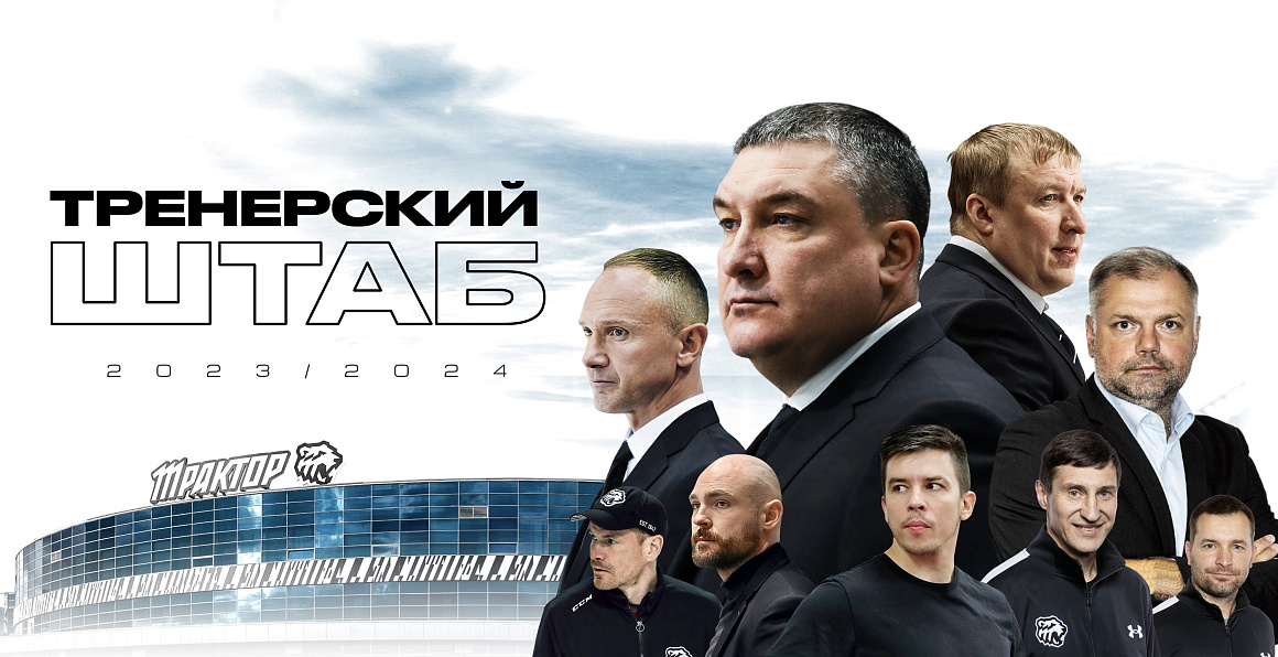 2023/2024 Coaching Staff 