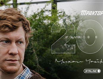 Михал Чайковски — 200 очков в КХЛ 