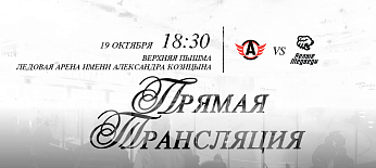 Ссылки на прямую трансляцию матча против «Авто» 