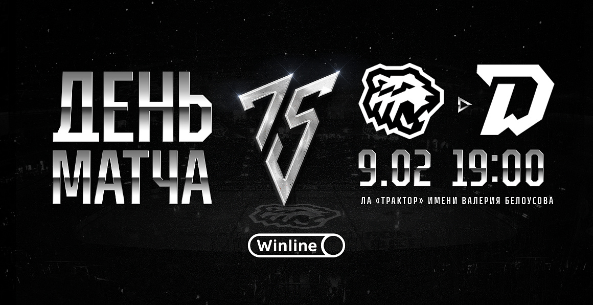 22/23. День матча. «Трактор» vs «Динамо» Минск 