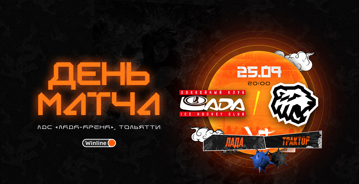 23/24. День матча. «Лада» vs «Трактор» 