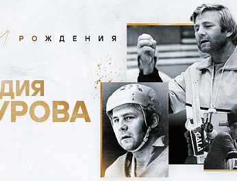 День рождения Геннадия Цыгурова 