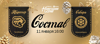 25/26. «Трактор» vs «Сибирь» | Состав на игру 