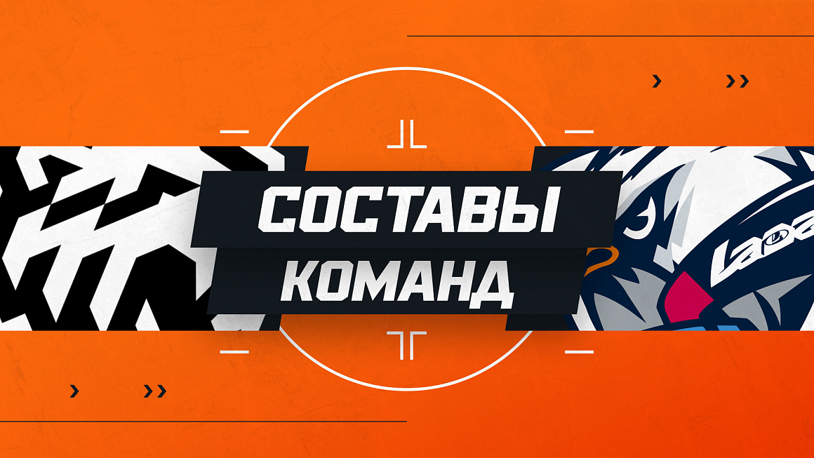 «Трактор» vs «Лада» | Состав на игру 
