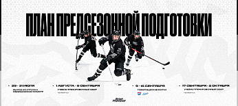 «Белые Медведицы» выходят из отпуска 