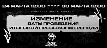 Пресс-конференция по итогам сезона OLIMPBET Чемпионата МХЛ 2022/2023 перенесена 