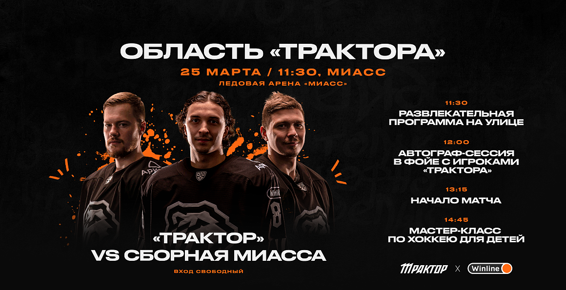 Traktor Region | Miass 