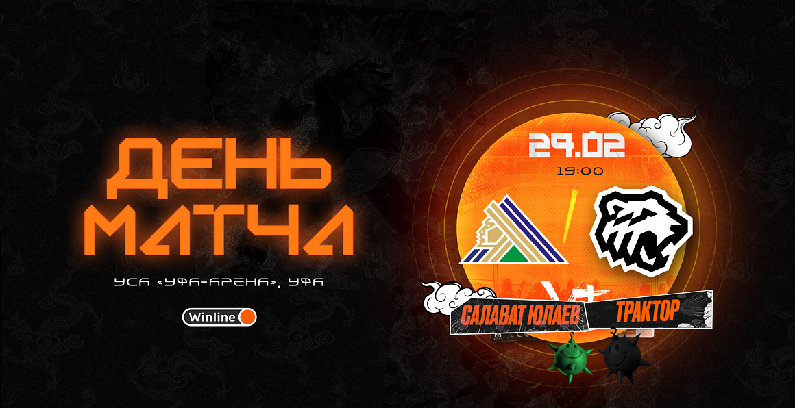 Кубок Гагарина-2024. 1/8 финала. Матч #1. «Салават Юлаев» vs «Трактор» 