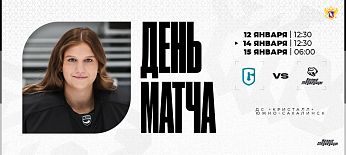 ЖХЛ 25/26. «Сахалин» – «Белые Медведицы»  