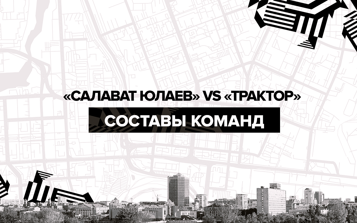 20/21 Gagarin Cup. Round 1. Salavat Yulaev vs Traktor. Game #1. Lineups 