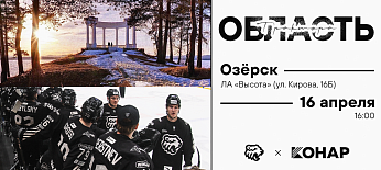 КОНАР х Область «Трактора». Озёрск 