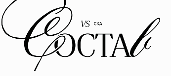 26/27. vs СКА | Состав на игру 