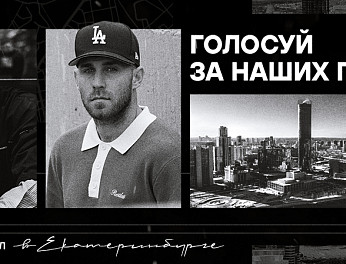 Голосуем за Григория Дронова и Джошуа Ливо! 