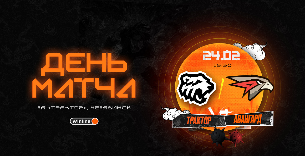 23/24. «Трактор» vs «Авангард» 
