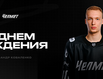 С днём рождения, Александр! 